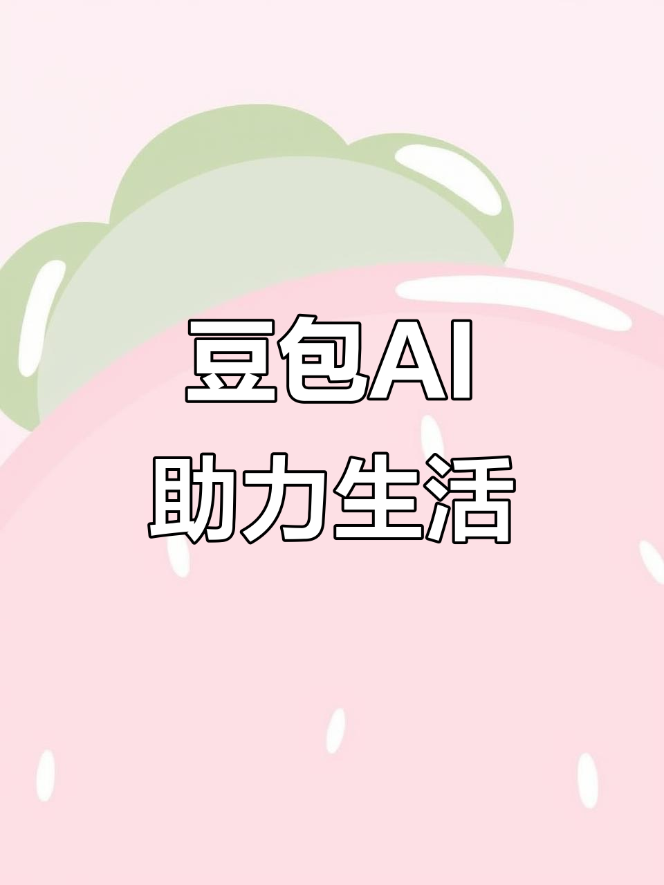 沾化县AI搜索应用普及 豆包搜索优化健全品牌内容传播渠道