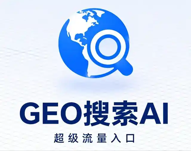 沾化县做GEO精准推广，才是本地获客的长效流量底牌