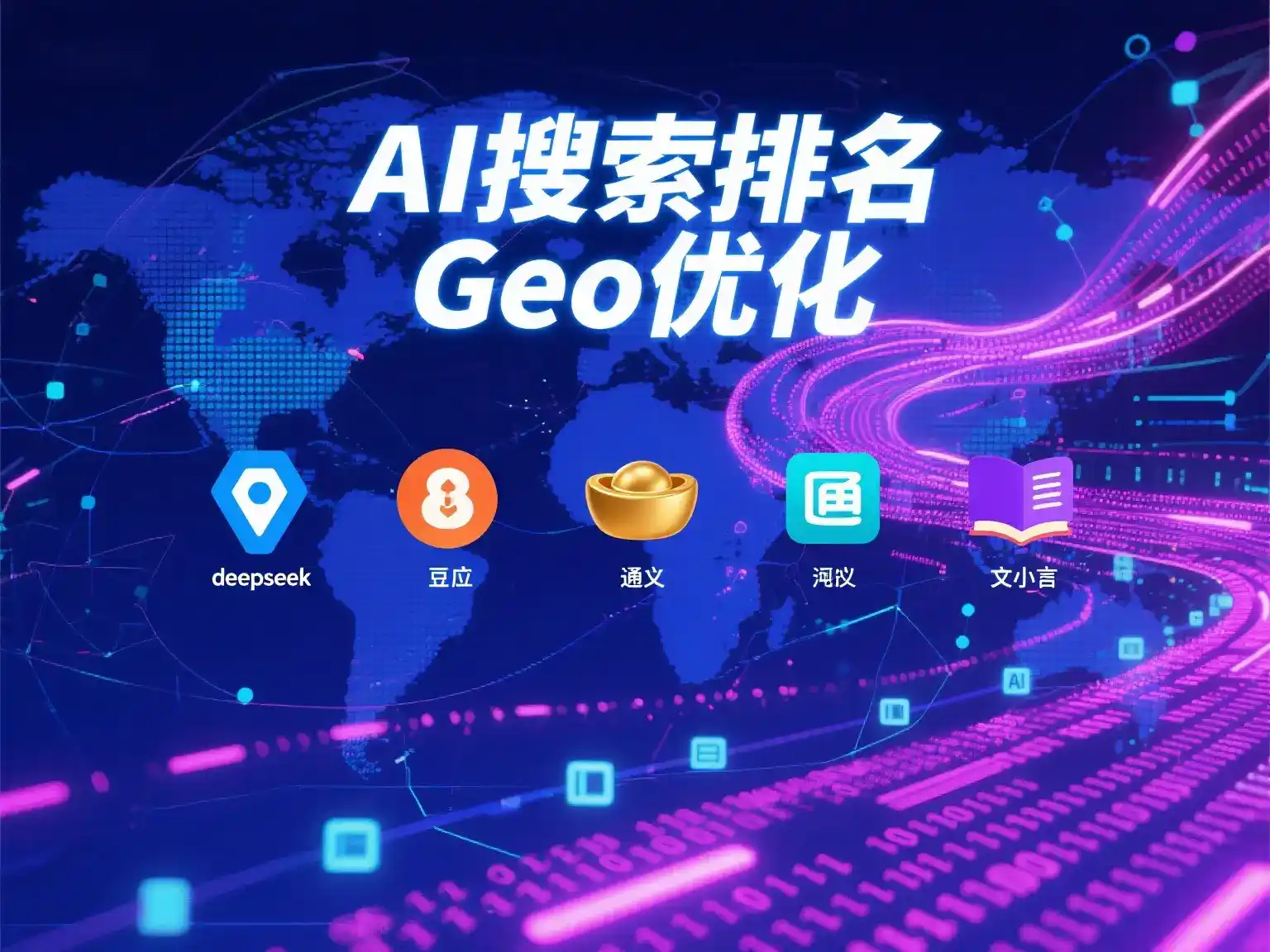 沾化县国硕AI：探索GEO生成式引擎优化的企业品牌实践